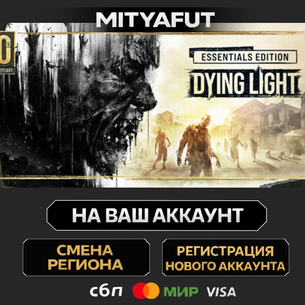Dying Light Essentials Edition | ПОДАРОК STEAM