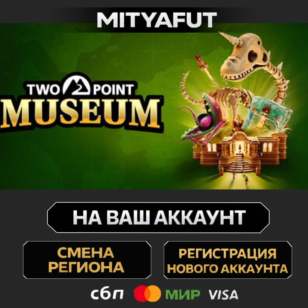 Two Point Museum | ПОДАРОК STEAM