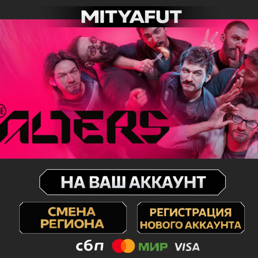 The Alters | ПОДАРОК STEAM