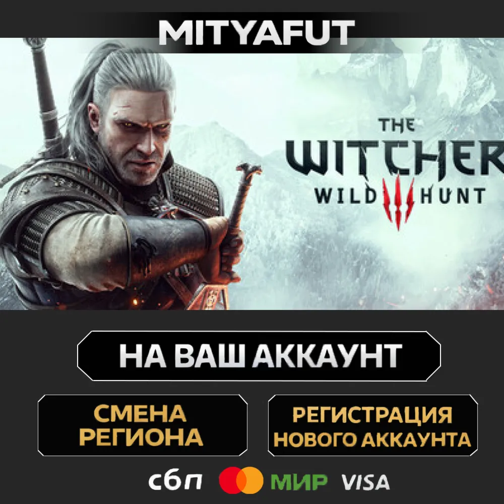 The Witcher 3: Wild Hunt | ПОДАРОК STEAM