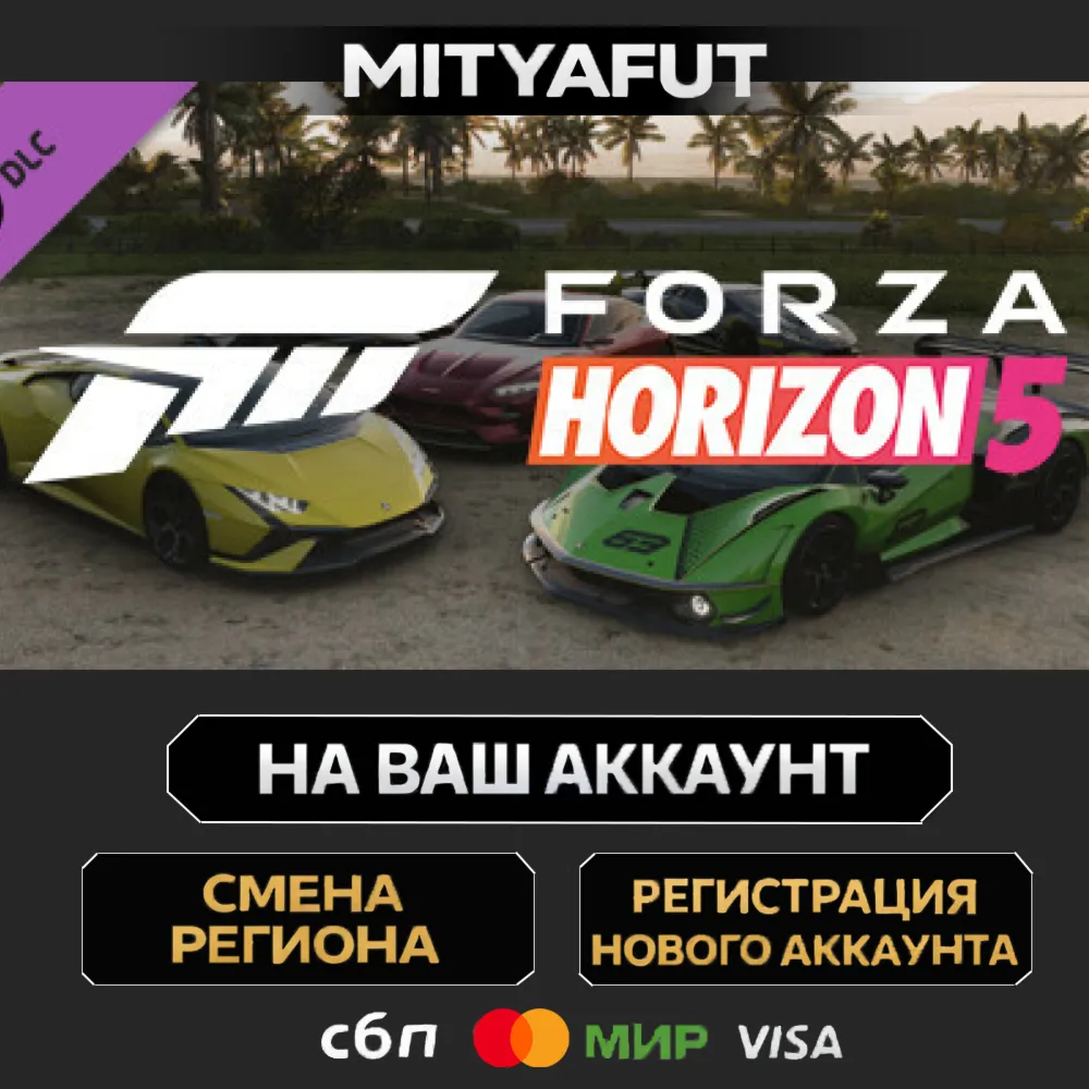 Forza Horizon 5 Italian Exotics Car Pack | ПОДАРОК STEAM