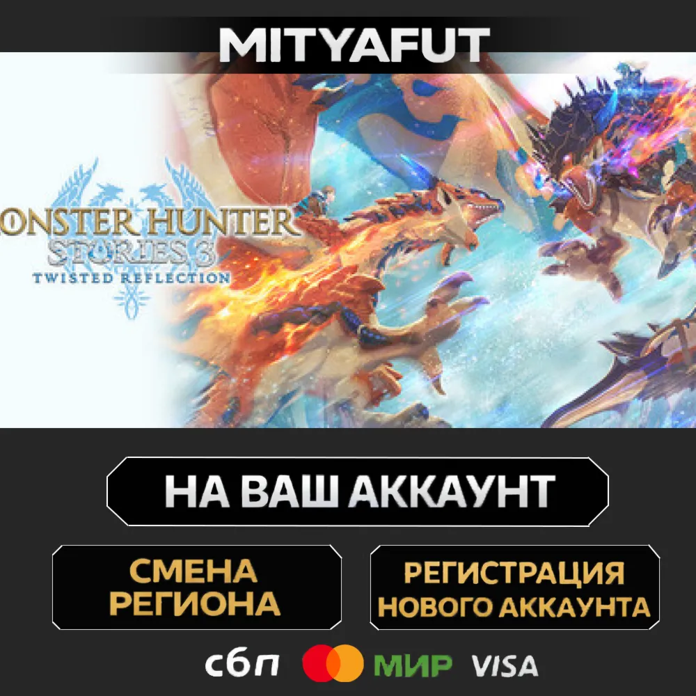 Monster Hunter Stories 3: Twisted Reflection Deluxe Edition | ПОДАРОК STEAM