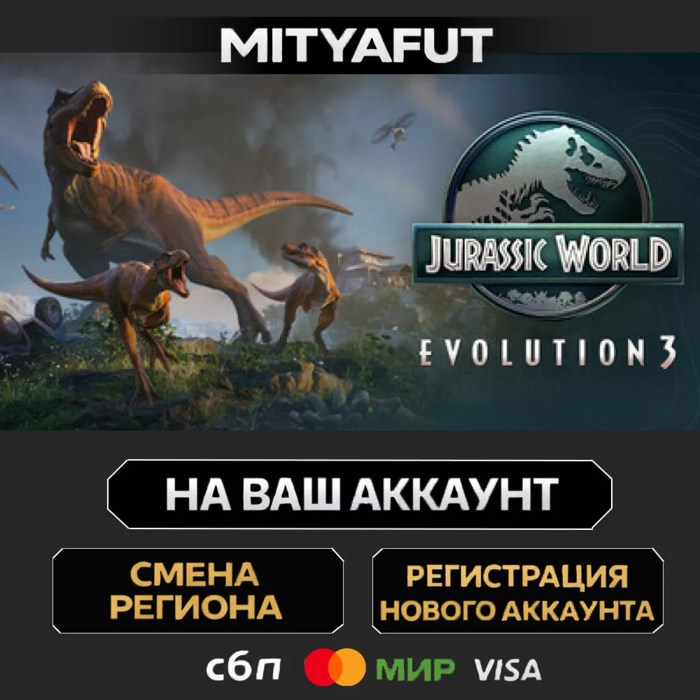 Jurassic World Evolution 3 | ПОДАРОК STEAM