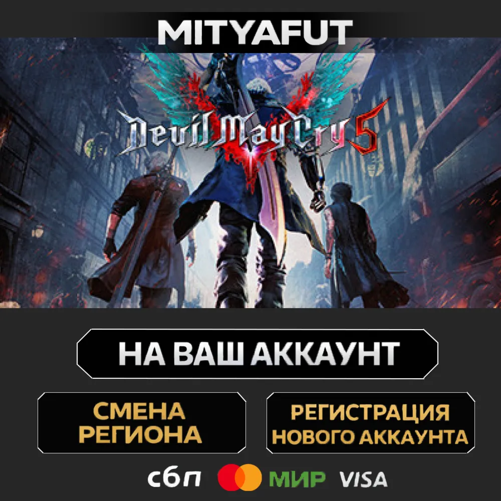 Devil May Cry 5 + Vergil | ПОДАРОК STEAM