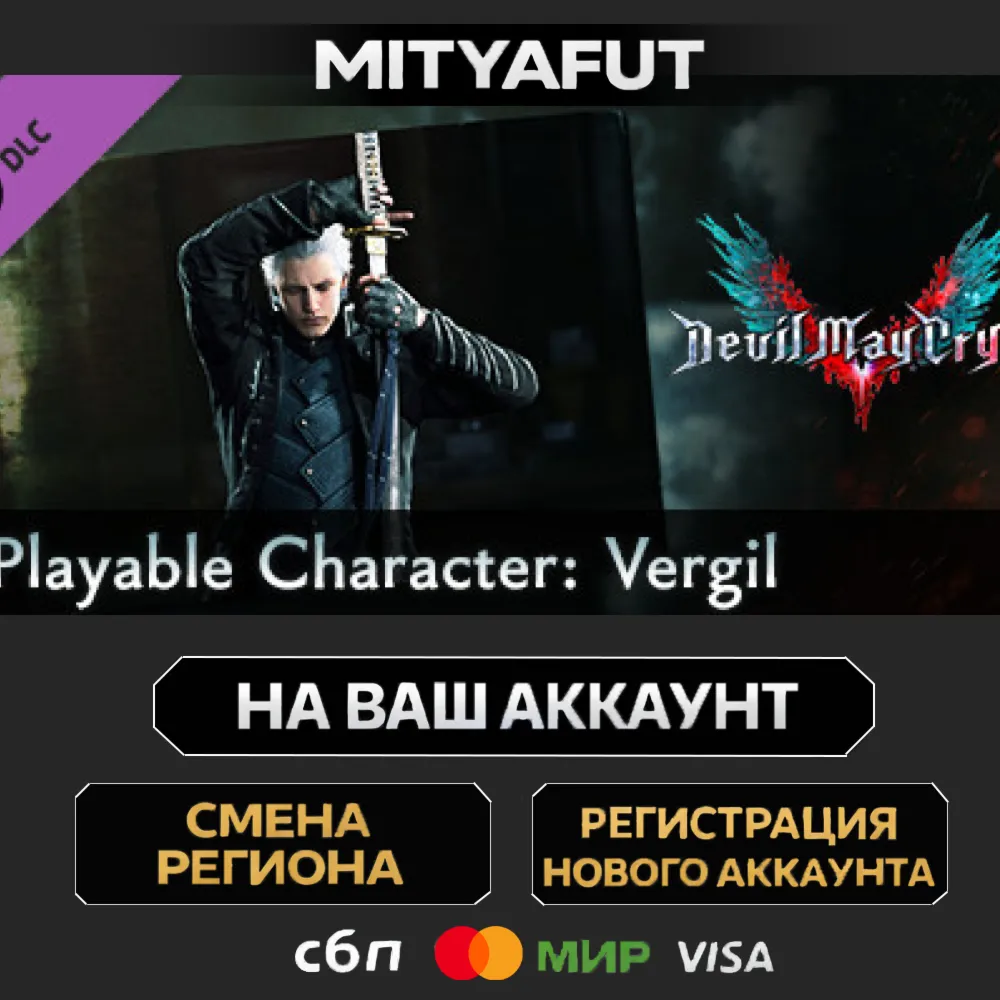 Devil May Cry 5 - Playable Character: Vergil | ПОДАРОК STEAM