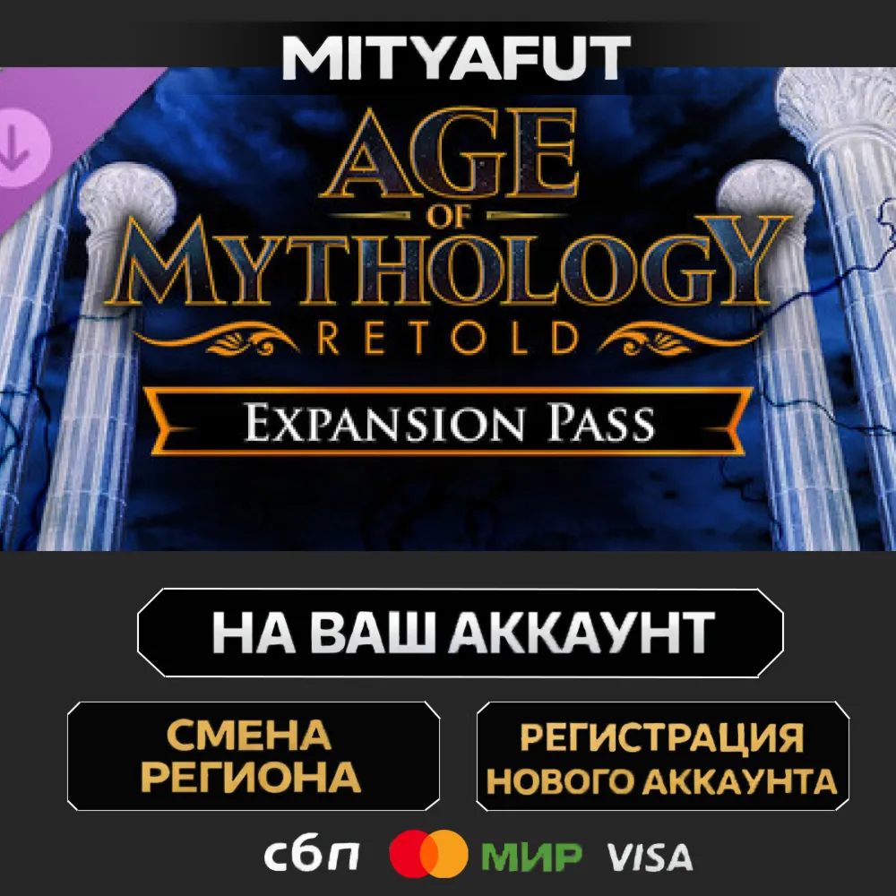 Age of Mythology: Retold - Expansion Pass | ПОДАРОК STEAM