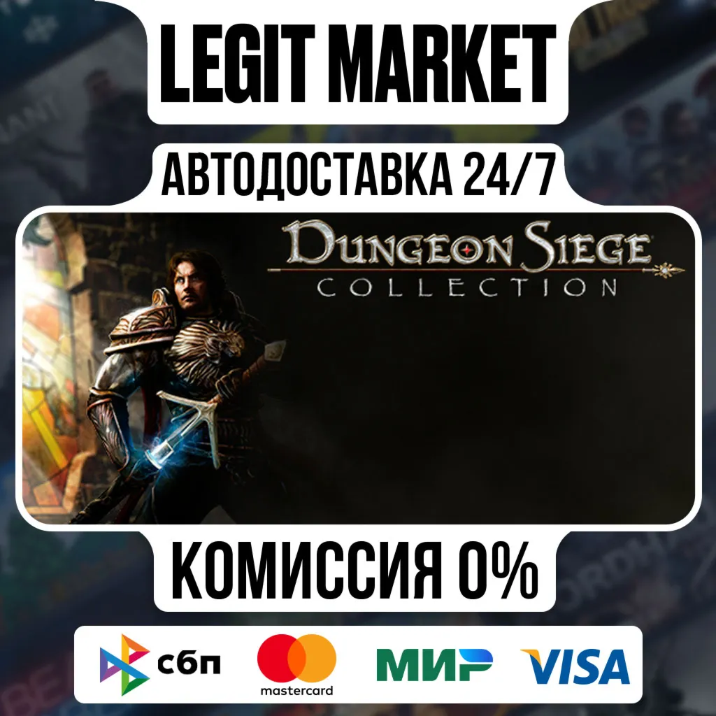 Dungeon Siege Collection / Steam АВТО / РУ + МИР