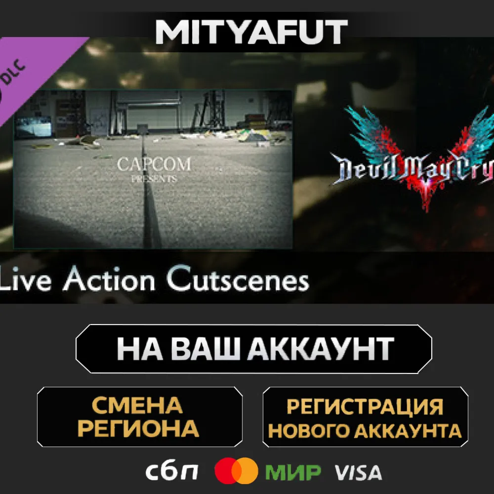 Devil May Cry 5 - Live Action Cutscenes | ПОДАРОК STEAM
