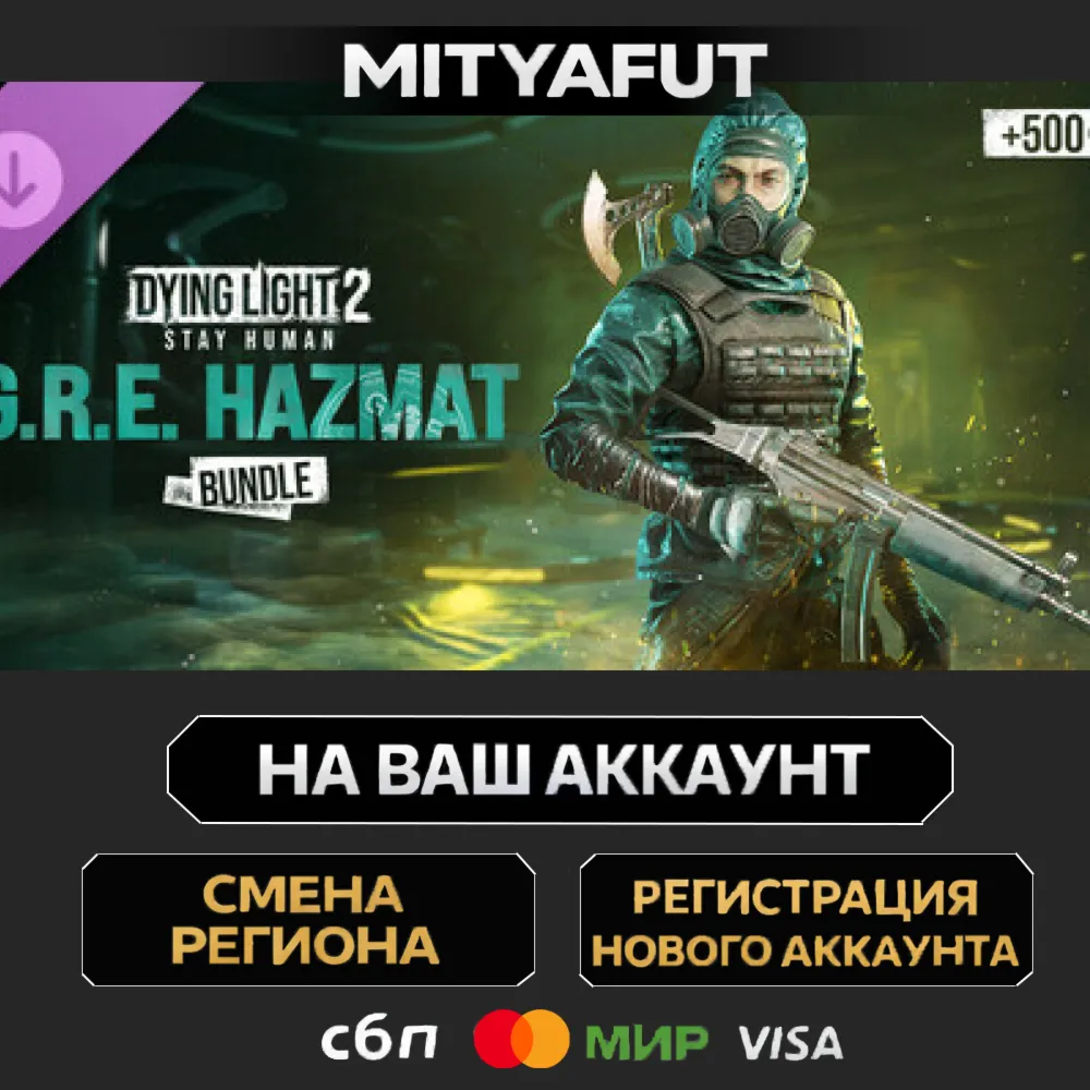 Dying Light 2 - GRE Hazmat Bundle | ПОДАРОК STEAM