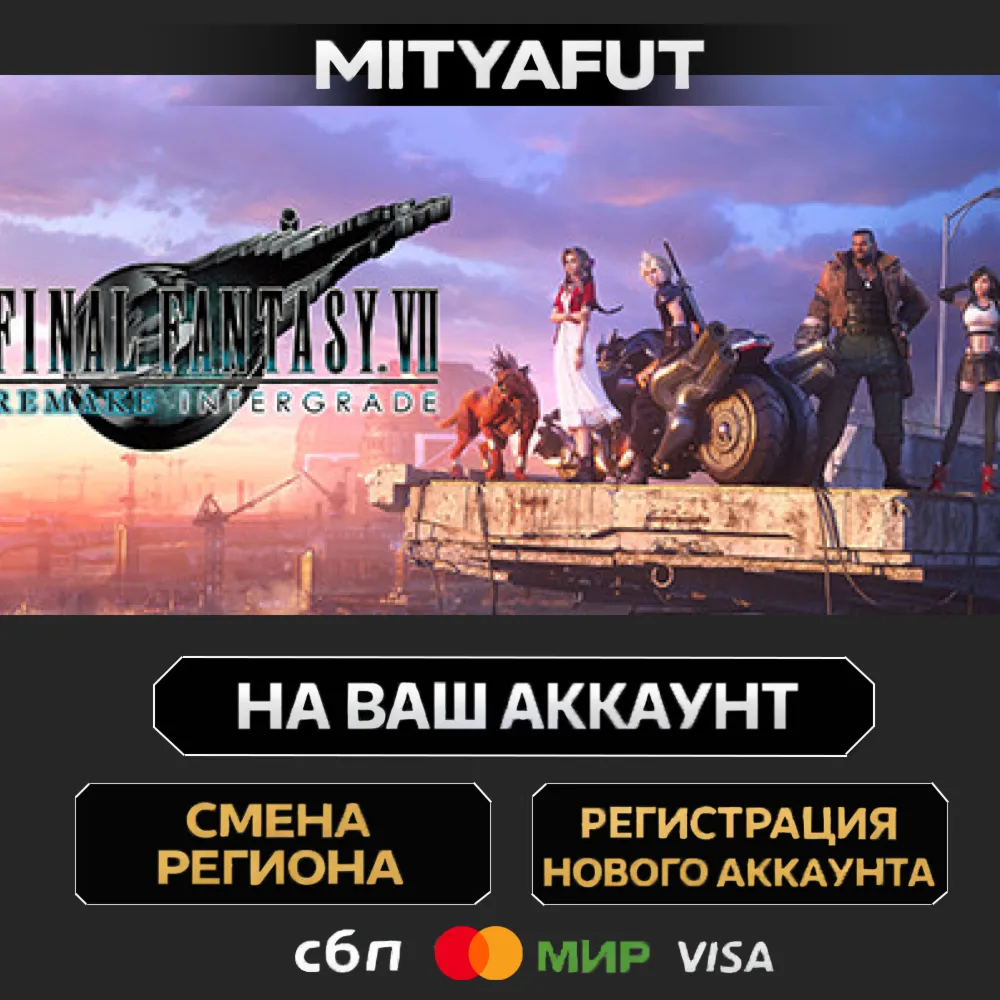 FINAL FANTASY VII REMAKE & REBIRTH Digital Deluxe Twin Pack | ПОДАРОК STEAM