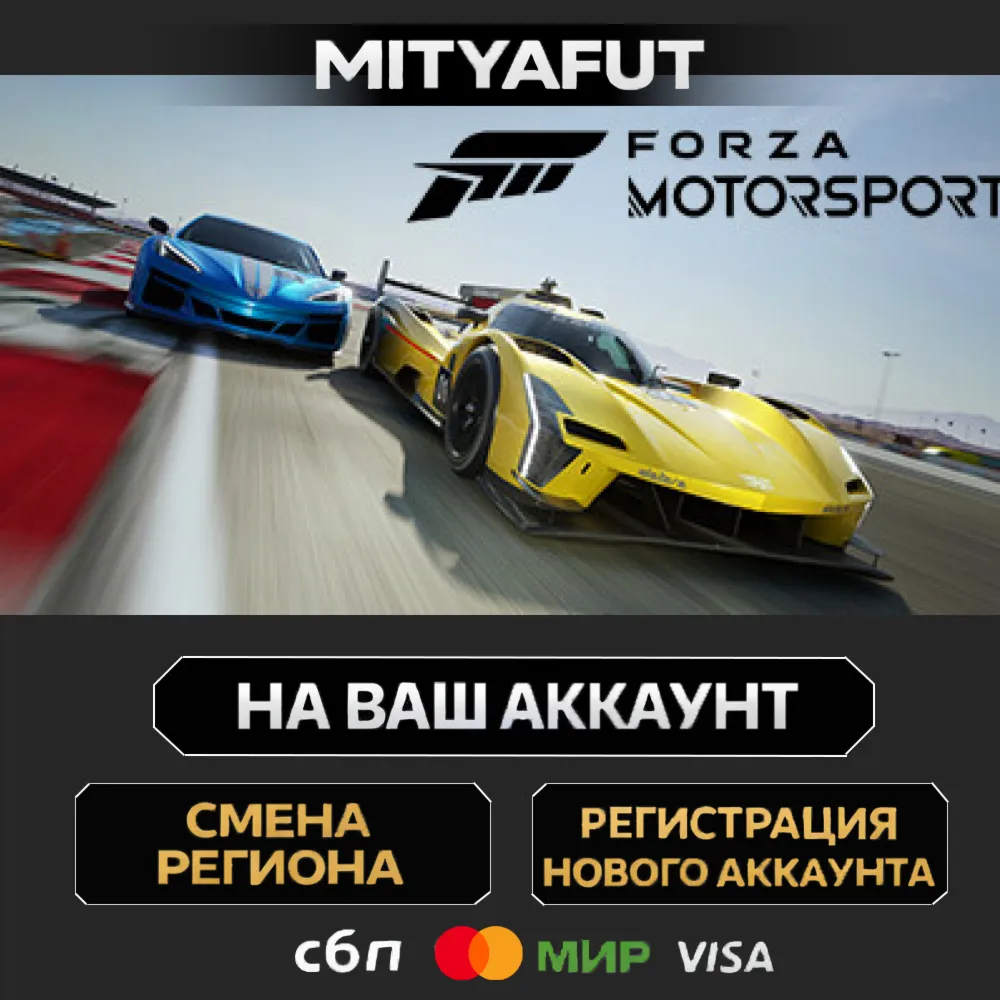 Forza Motorsport Premium Edition | ПОДАРОК STEAM