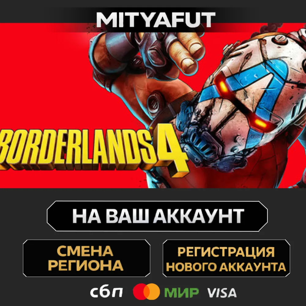 Borderlands 4 Deluxe Edition | ПОДАРОК STEAM