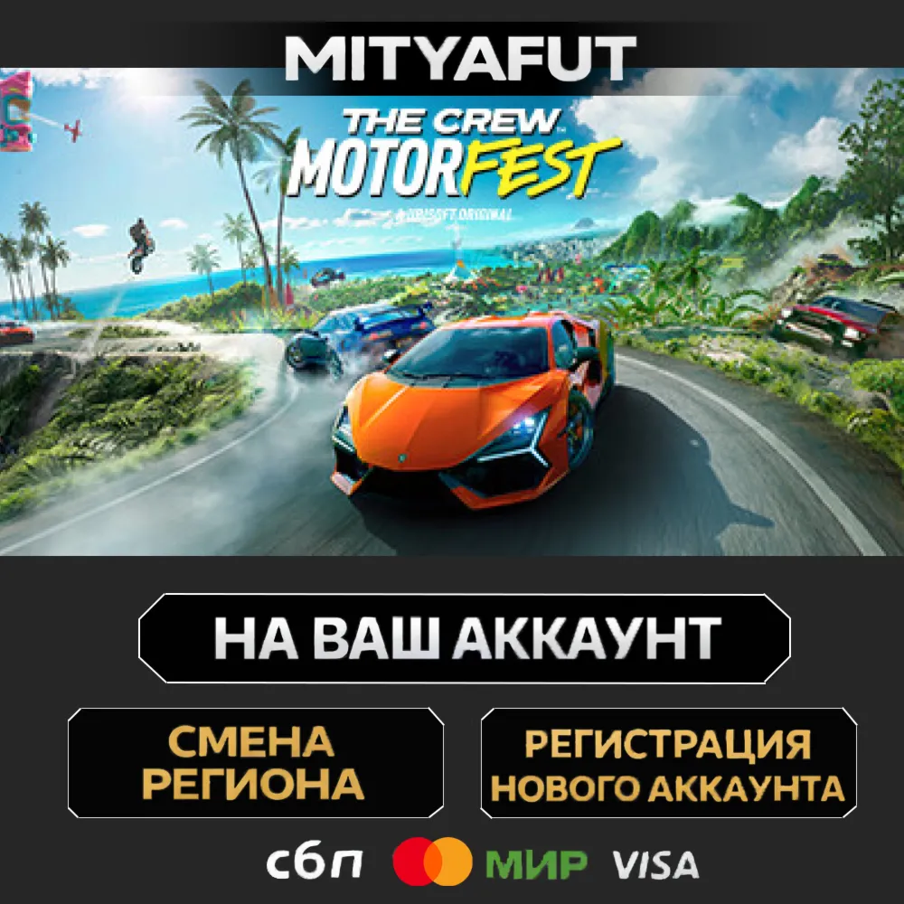 The Crew Motorfest Ultimate Year 3 Edition | ПОДАРОК STEAM