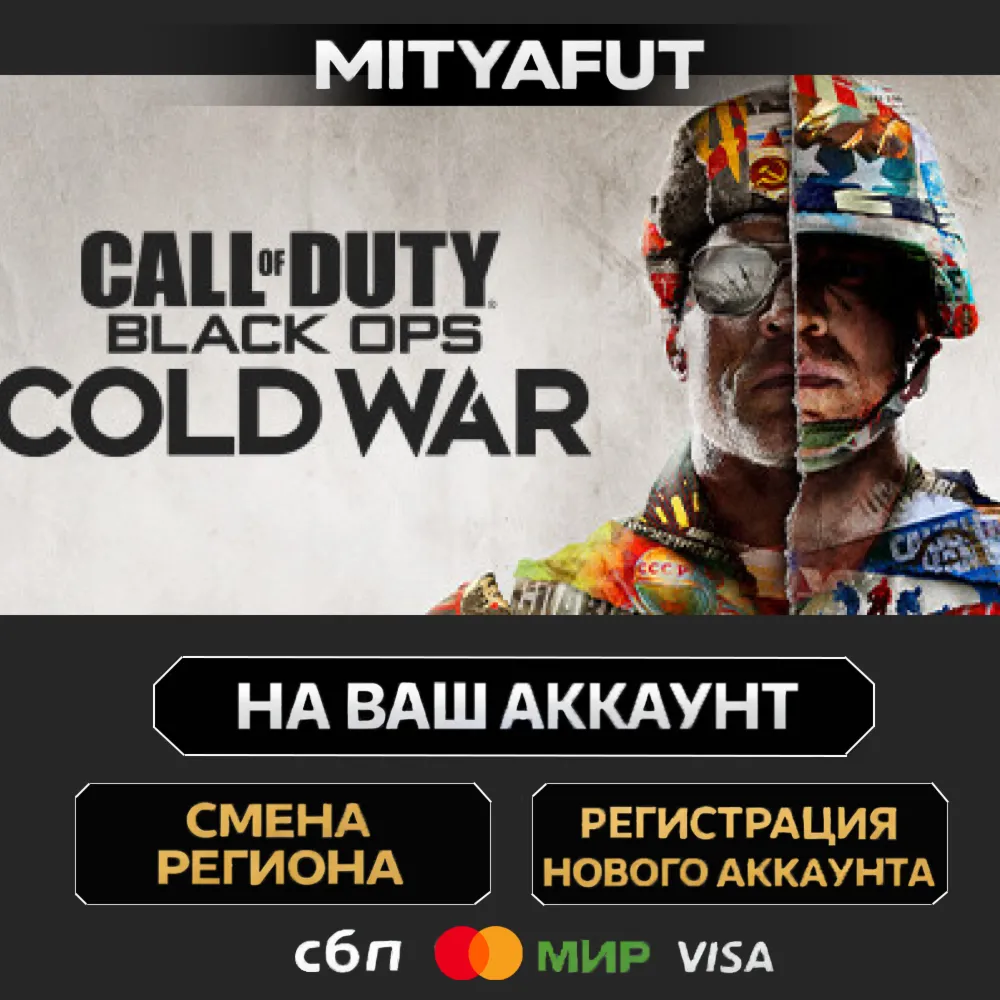 Call of Duty®: Black Ops Cold War - Standard Edition | ПОДАРОК STEAM