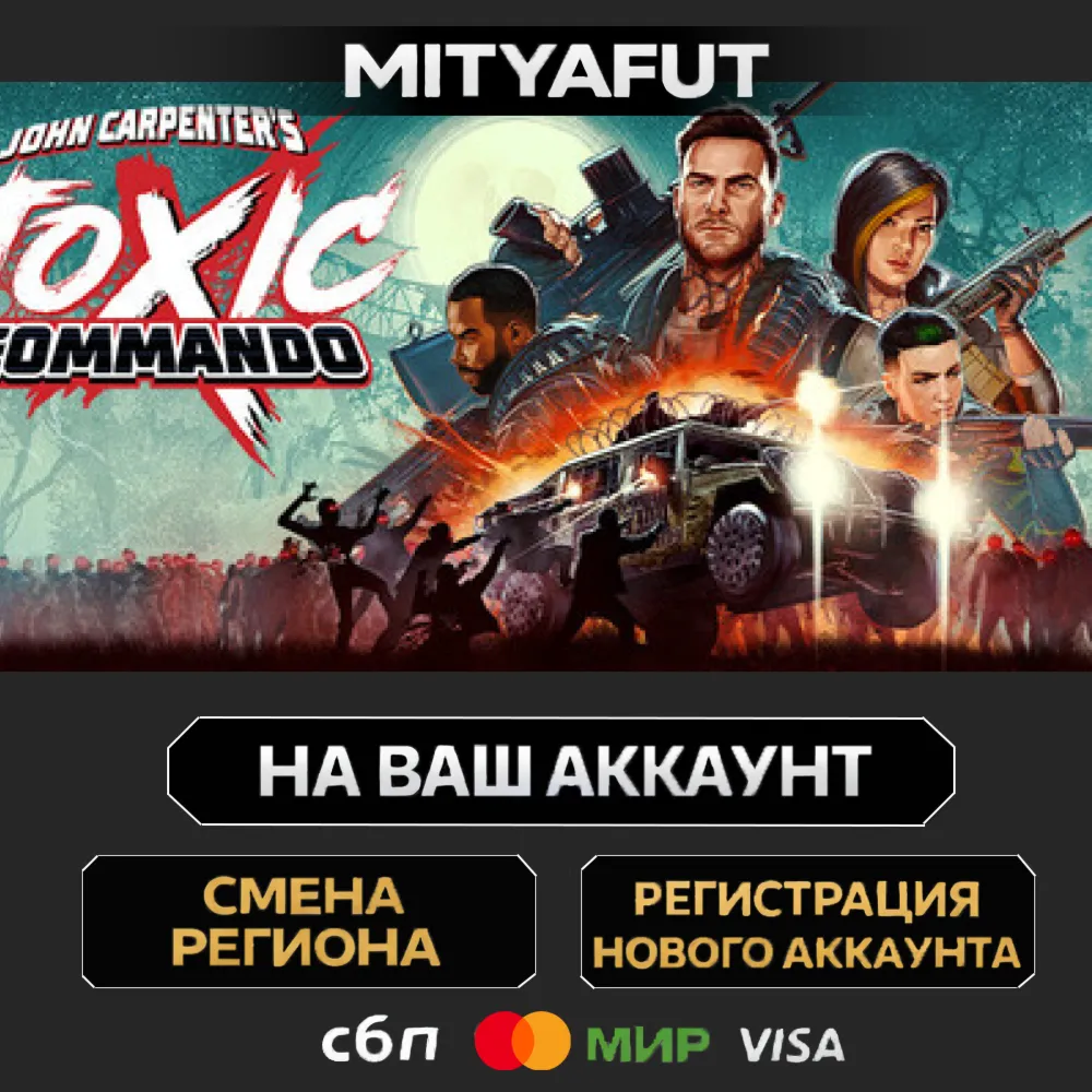 John Carpenter's Toxic Commando - Blood Edition - Preorder | ПОДАРОК STEAM