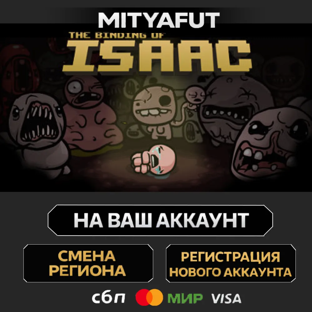 The Binding of Isaac | ПОДАРОК STEAM
