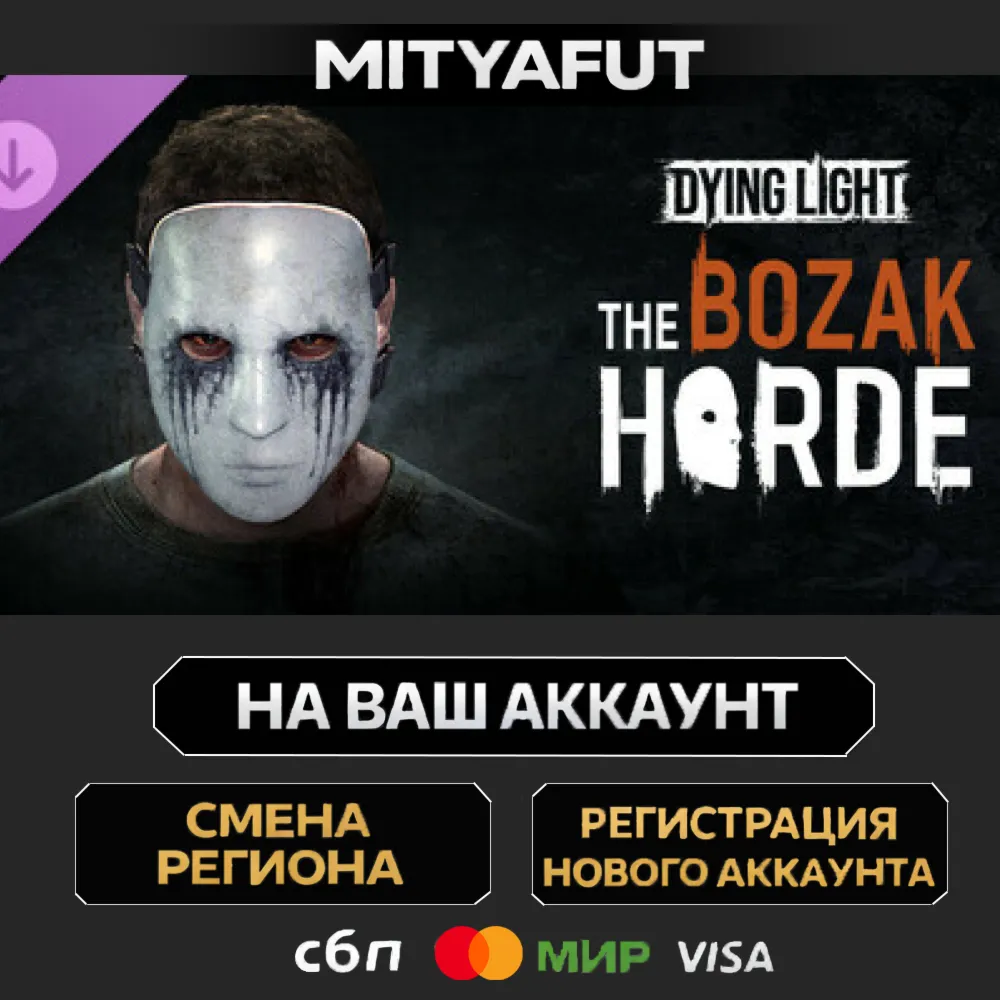 Dying Light - The Bozak Horde | ПОДАРОК STEAM