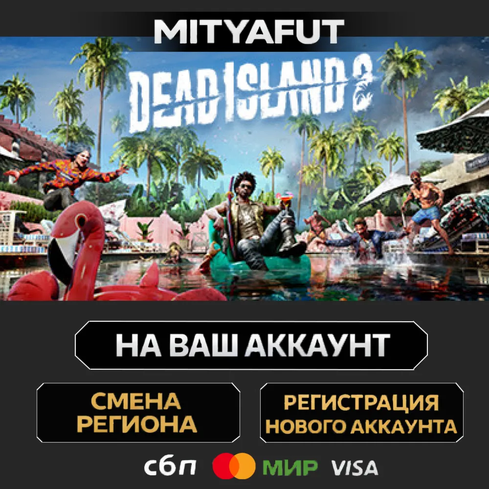 Dead Island 2 Ultimate Edition | ПОДАРОК STEAM