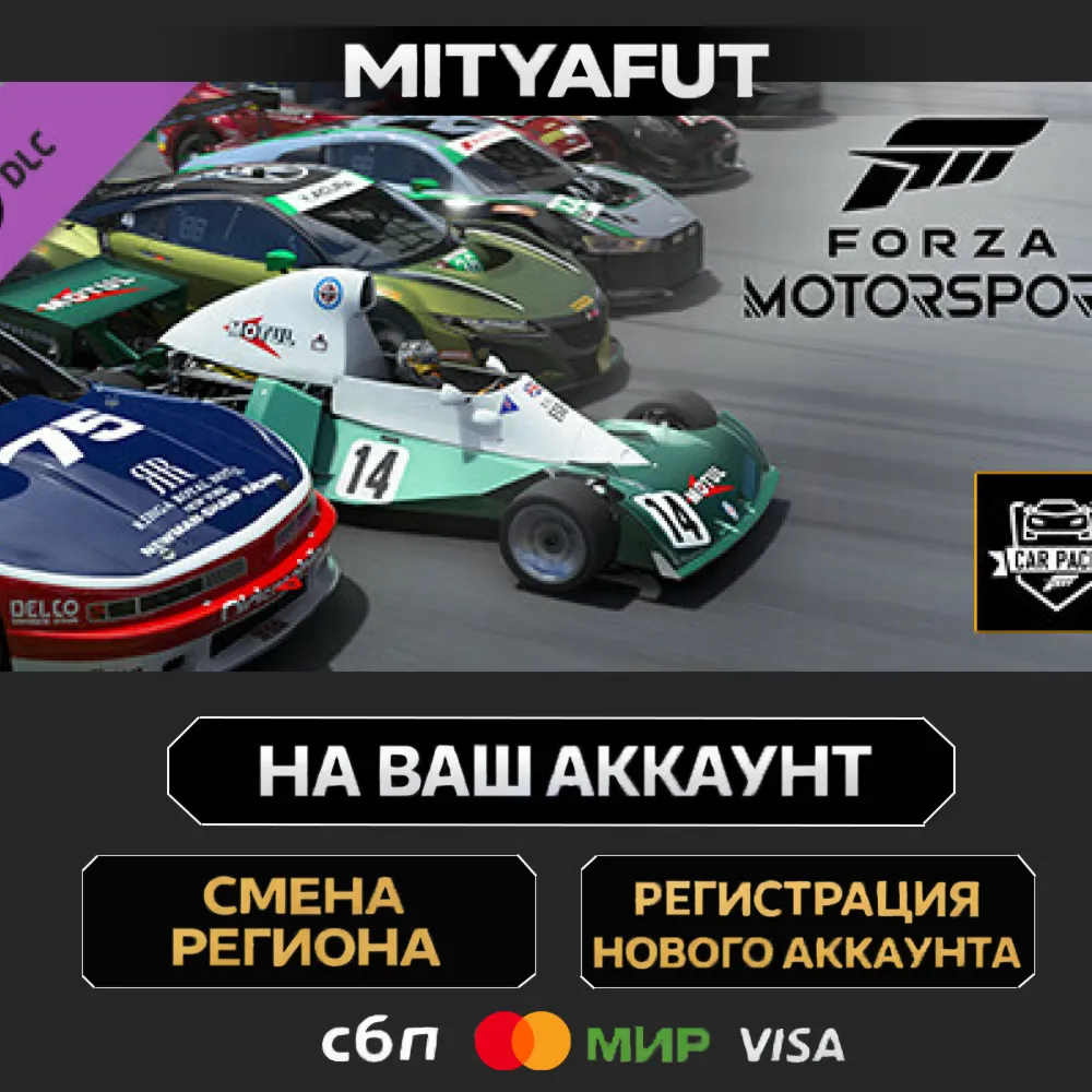 Forza Motorsport Race Day Car Pack | ПОДАРОК STEAM