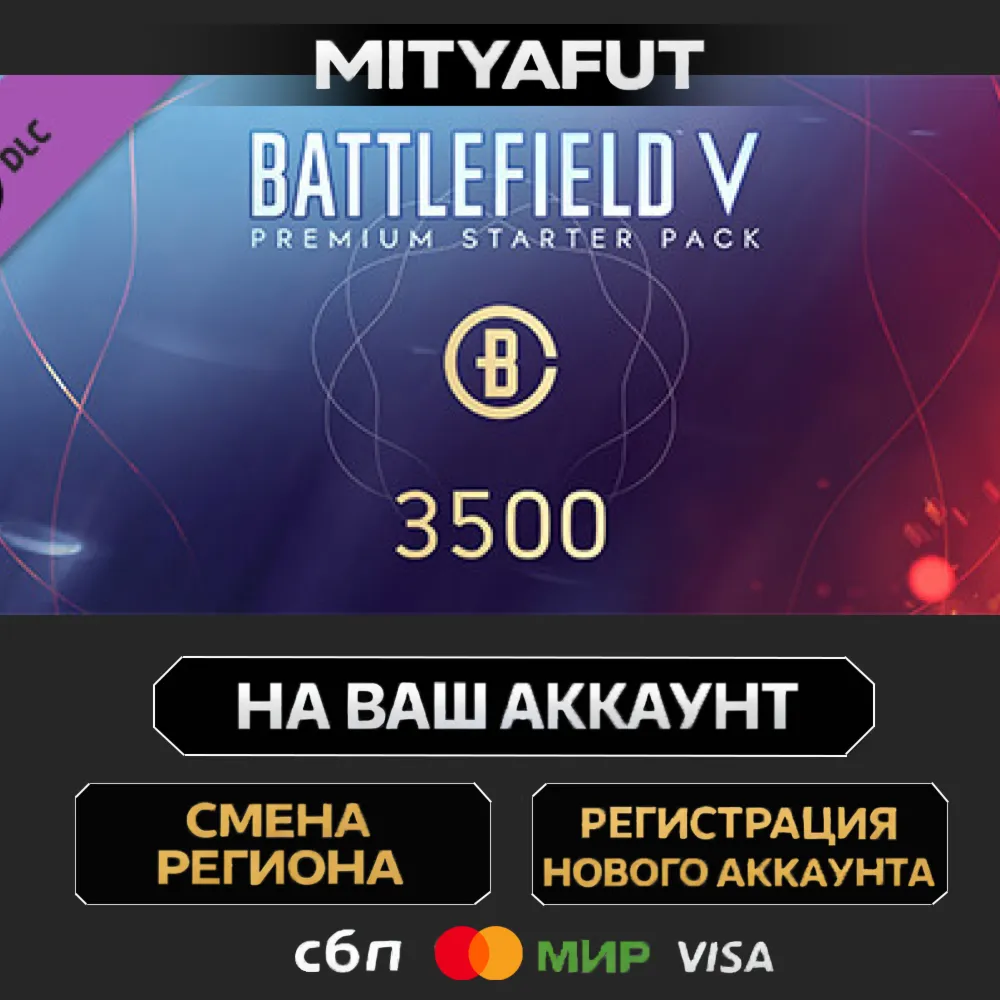 Battlefield V - Premium Starter Pack | ПОДАРОК STEAM