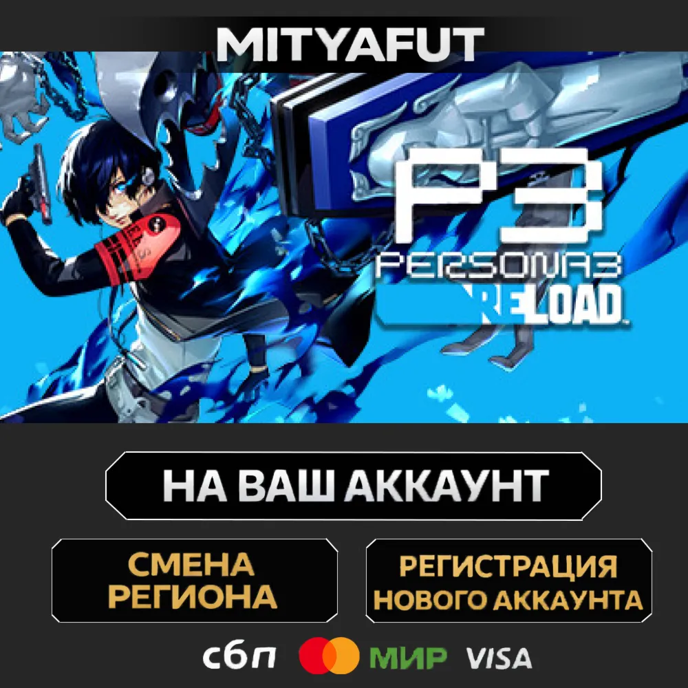 Persona 3 Reload - DLC Pack | ПОДАРОК STEAM