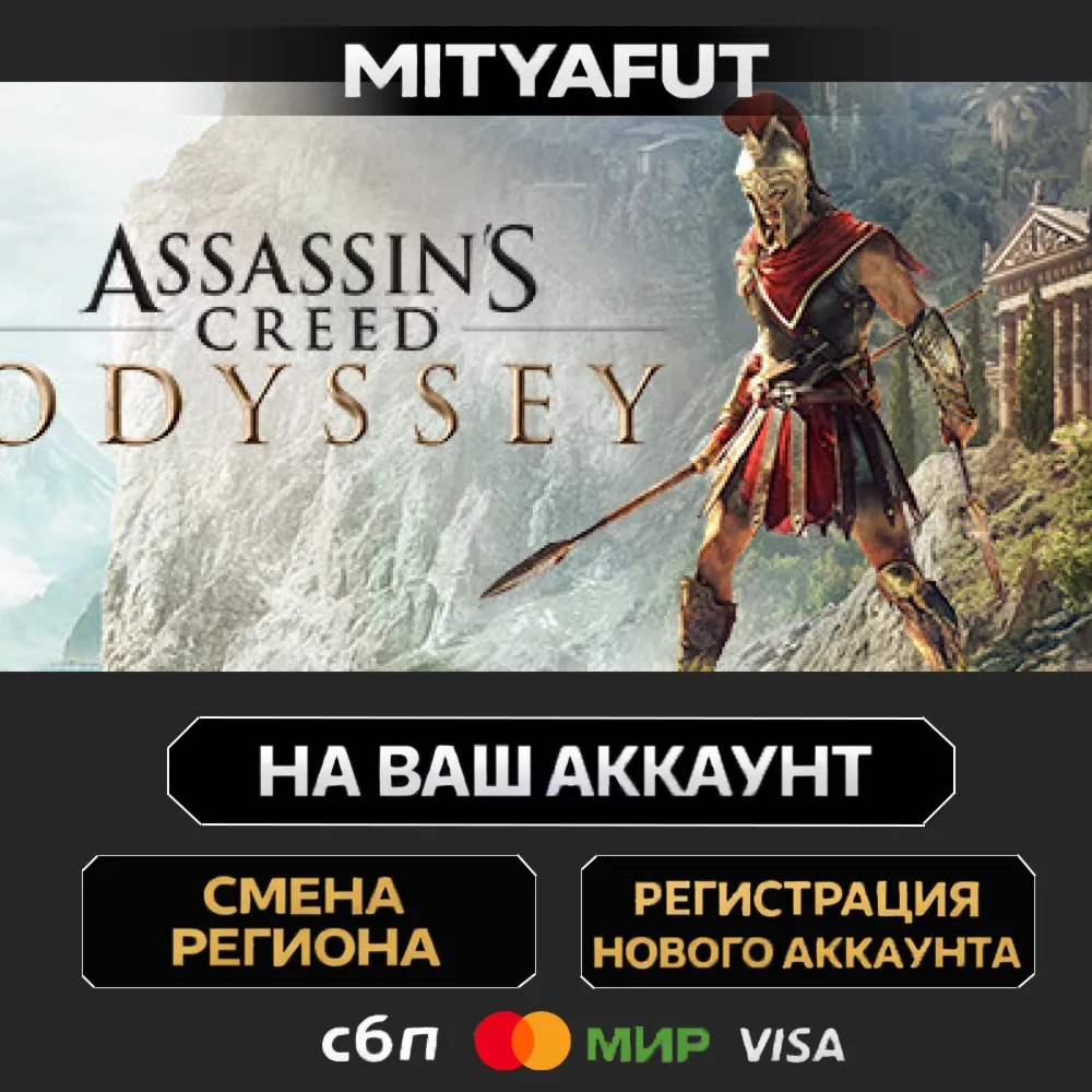 Assassin's Creed Odyssey - Gold Edition | ПОДАРОК STEAM
