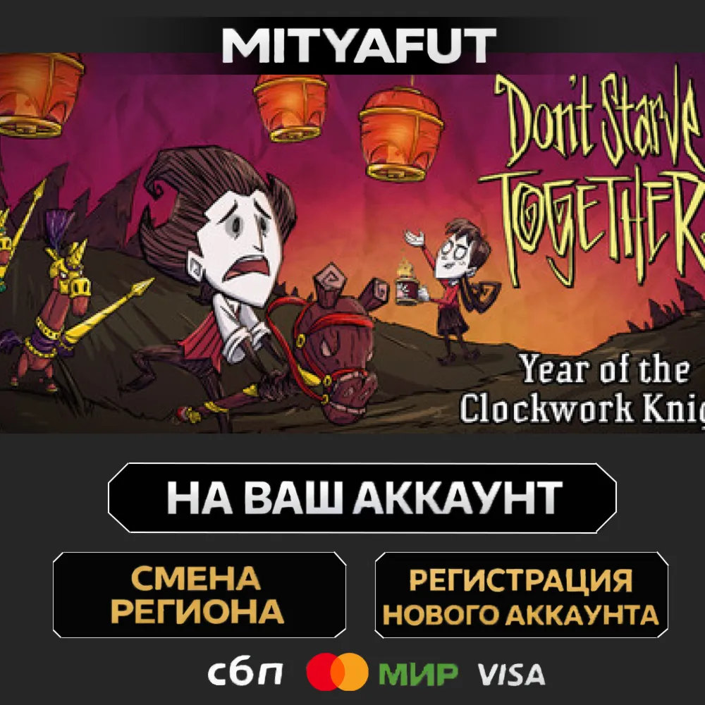 Don't Starve Together | ПОДАРОК STEAM