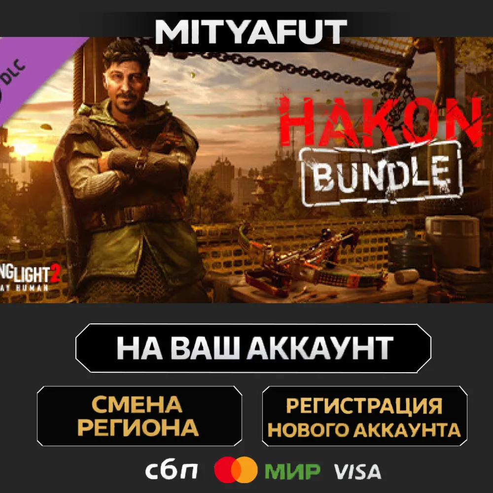 Dying Light 2 - Hakon Bundle | ПОДАРОК STEAM