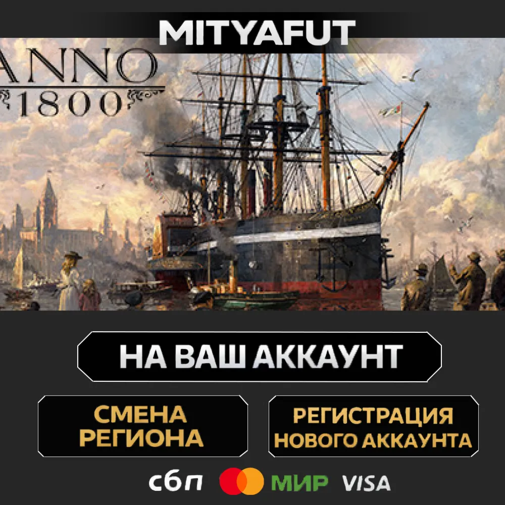 Anno 1800 | ПОДАРОК STEAM