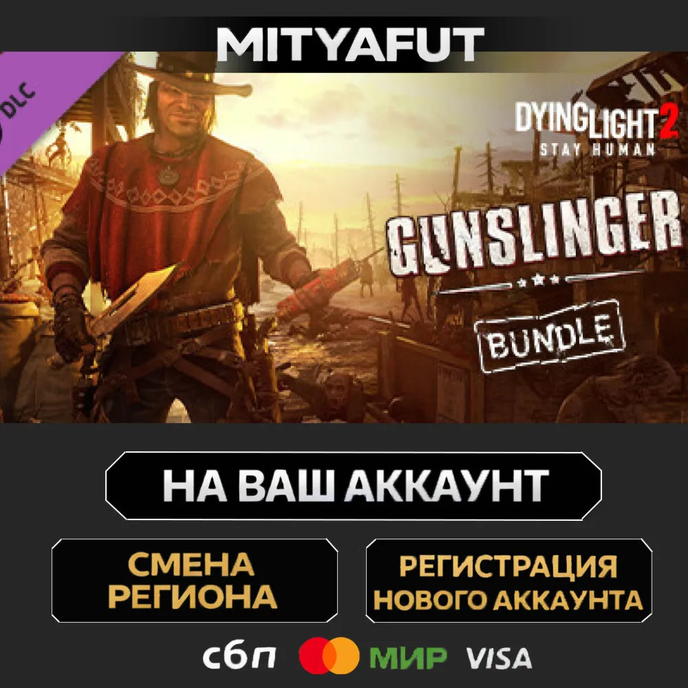Dying Light 2 - Gunslinger Bundle | ПОДАРОК STEAM