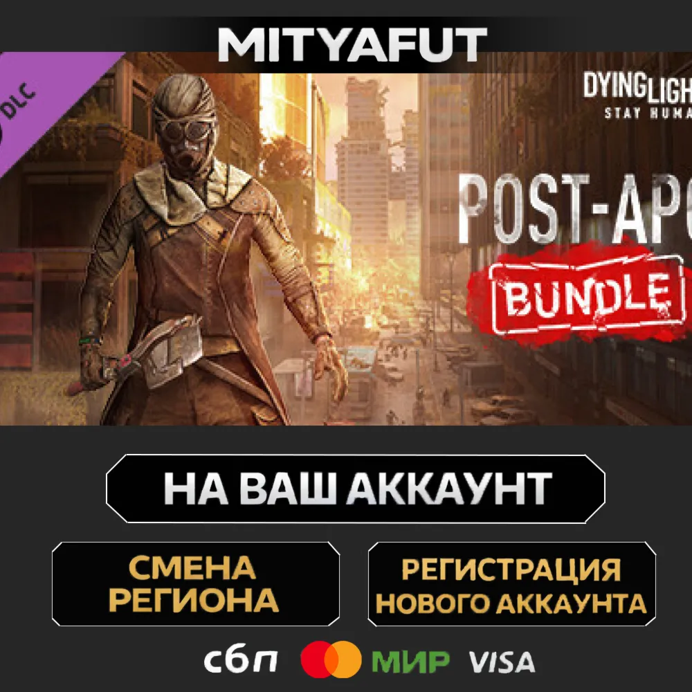 Dying Light 2 - Post-apo Bundle | ПОДАРОК STEAM