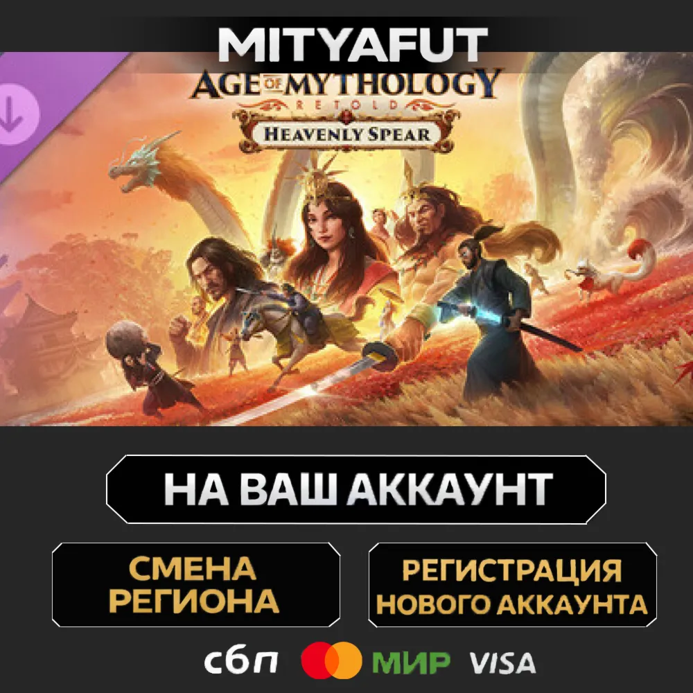 Age of Mythology: Retold - Heavenly Spear | ПОДАРОК STEAM