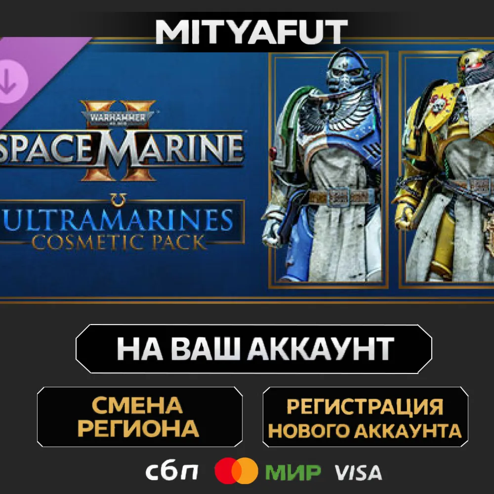 Warhammer 40,000: Space Marine 2 - Ultramarines Cosmetic Pack | ПОДАРОК STEAM