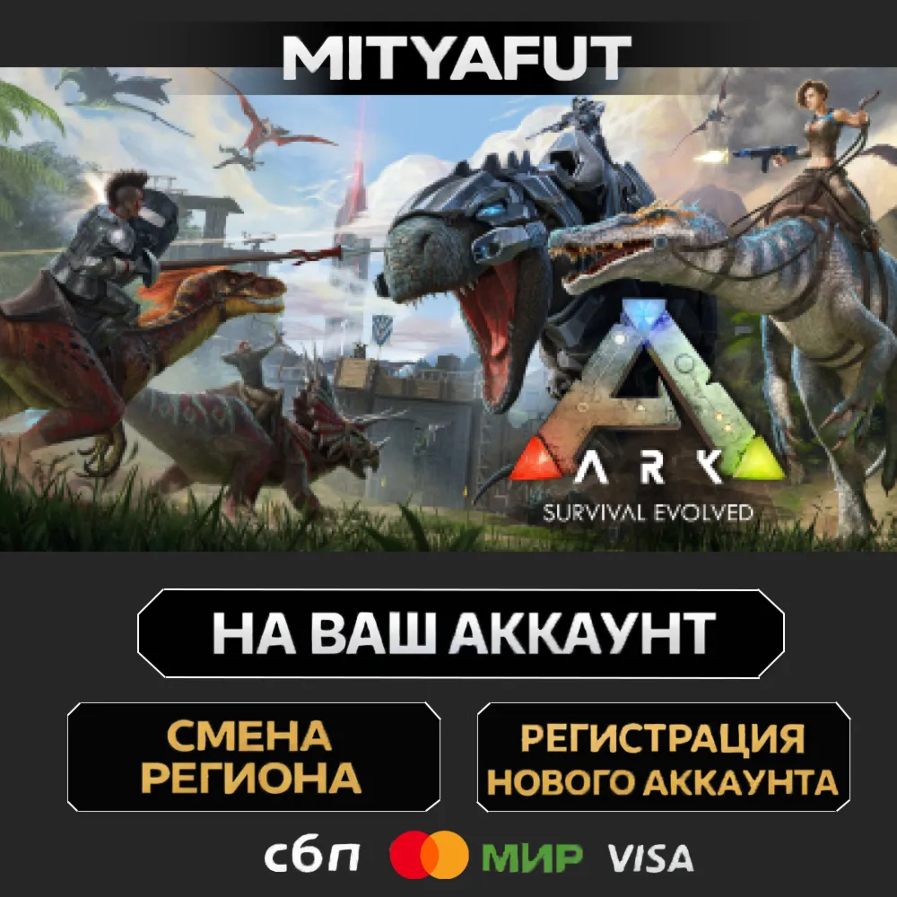 ARK: Survival Evolved | ПОДАРОК STEAM