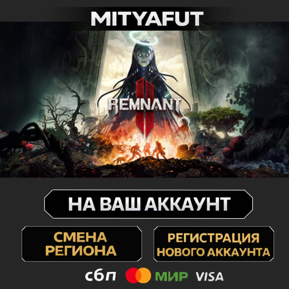 Remnant II® - DLC Bundle | ПОДАРОК STEAM