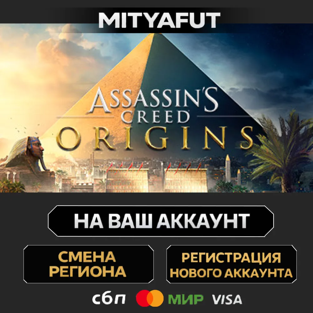 Assassin's Creed Origins - Gold Edition | ПОДАРОК STEAM