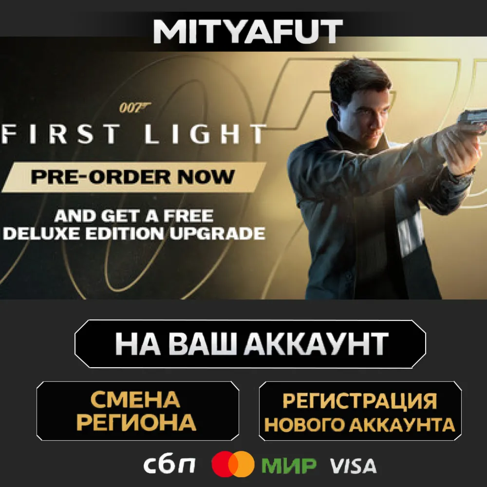 007 First Light | ПОДАРОК STEAM