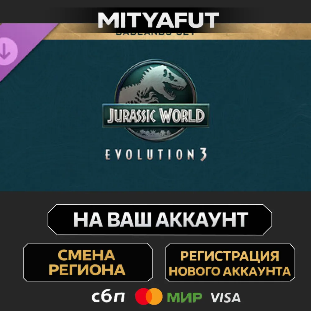 Jurassic World Evolution 3: Badlands Set | ПОДАРОК STEAM