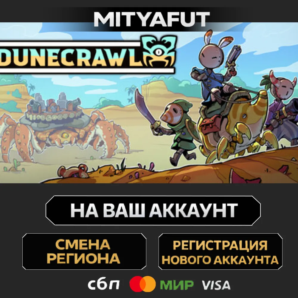 Dunecrawl | ПОДАРОК STEAM