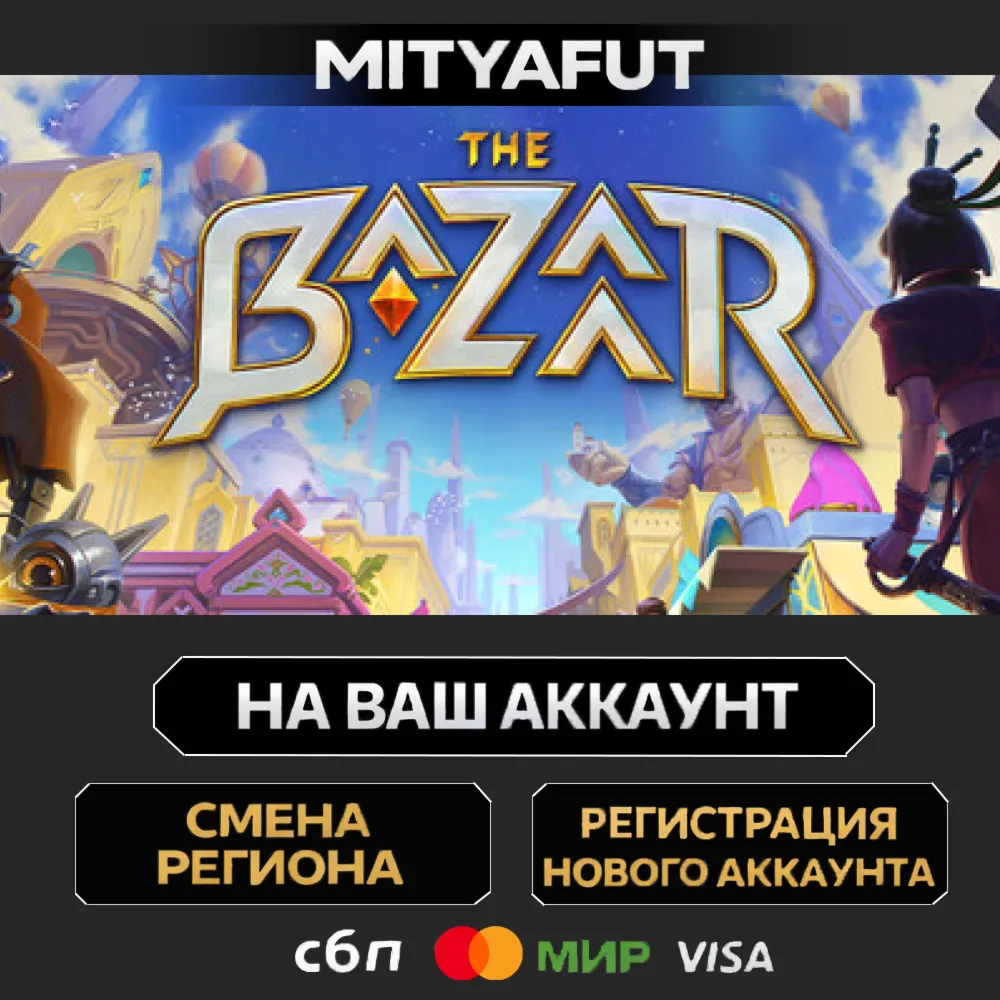 The Bazaar | ПОДАРОК STEAM