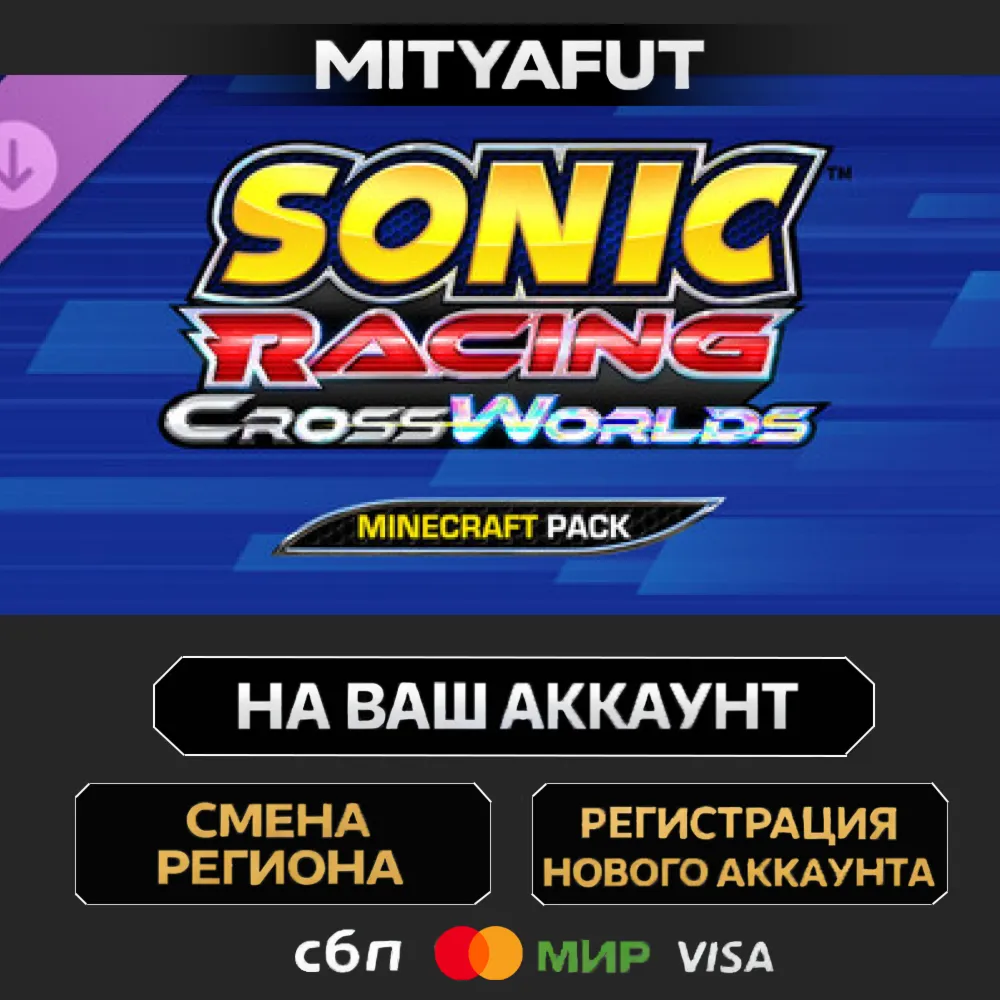 Sonic Racing: CrossWorlds - Minecraft Pack | ПОДАРОК STEAM