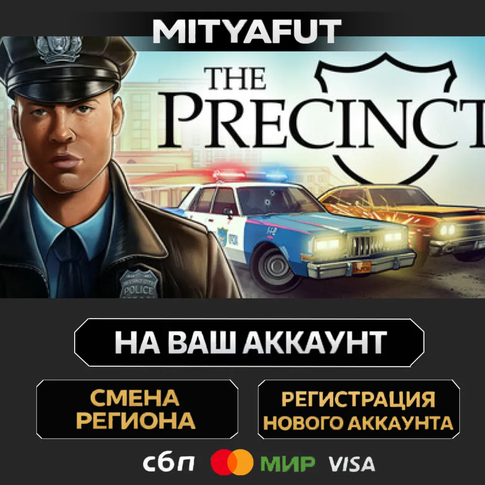 The Precinct | ПОДАРОК STEAM
