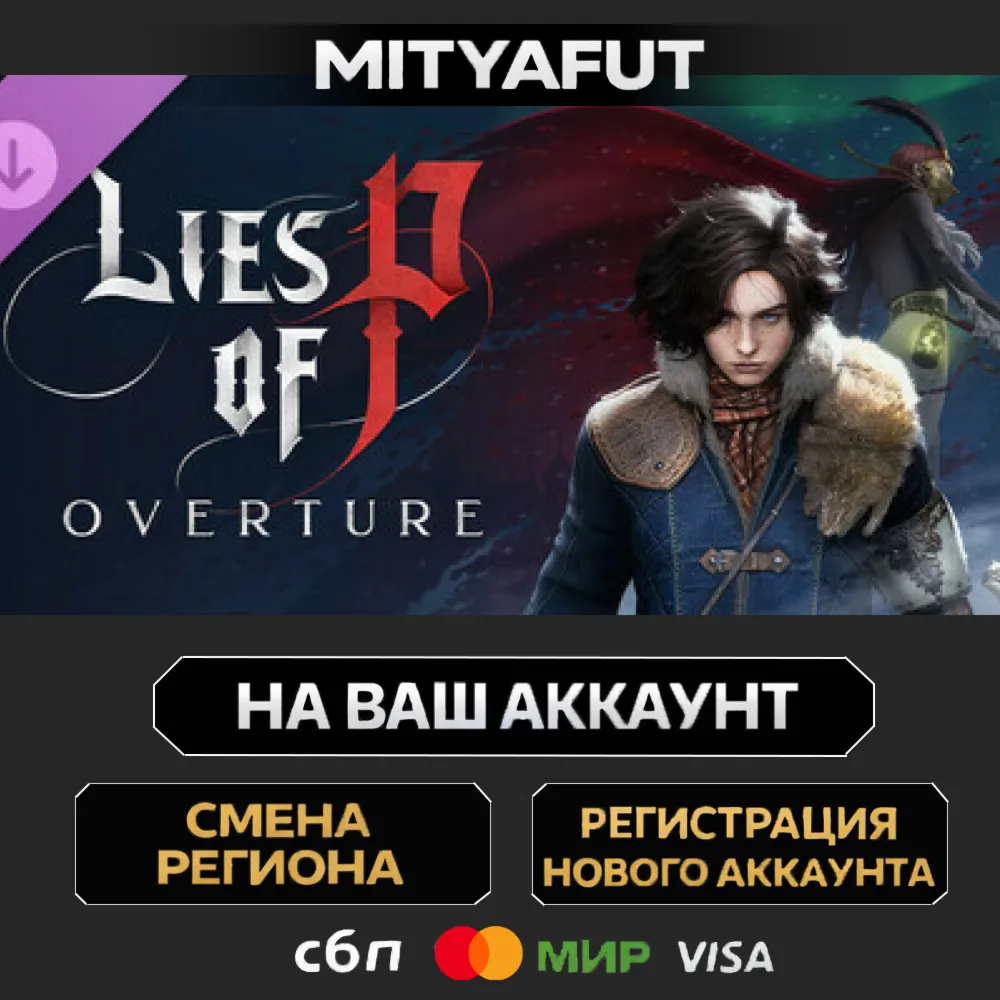 Lies of P: Overture | ПОДАРОК STEAM