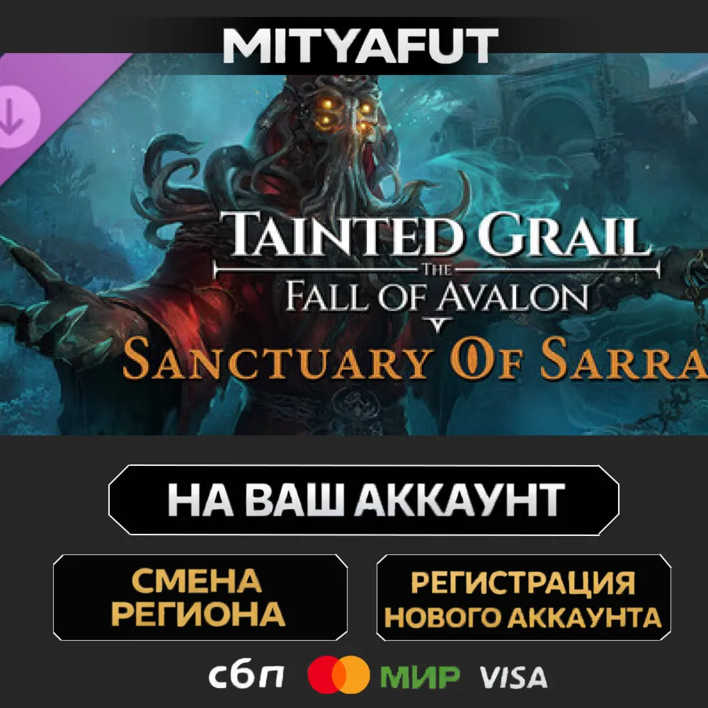 Tainted Grail: The Fall of Avalon - Sanctuary of Sarras DLC | ПОДАРОК STEAM
