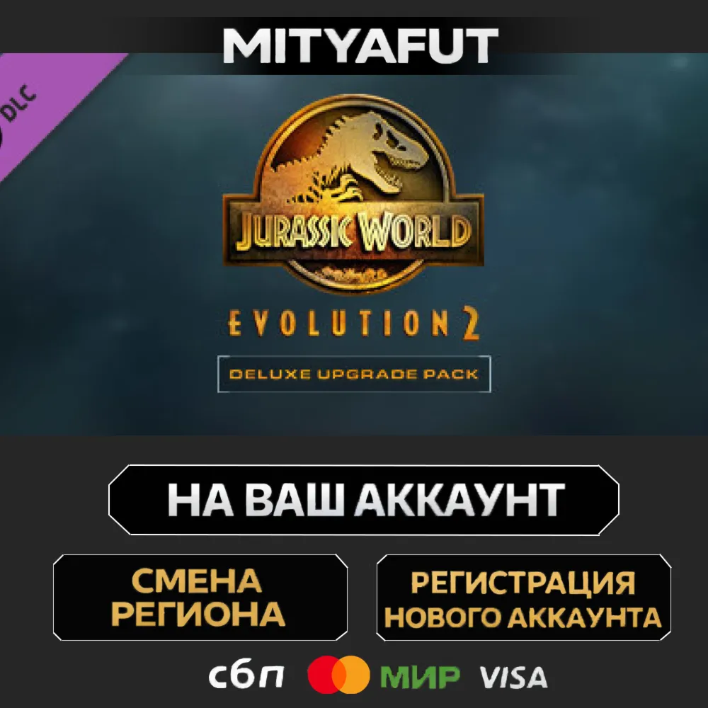 Jurassic World Evolution 2: Deluxe Upgrade Pack | ПОДАРОК STEAM