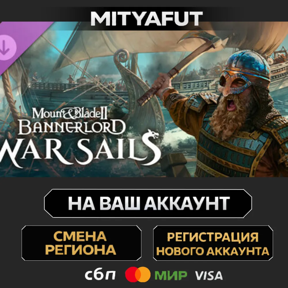 Mount & Blade II: Bannerlord - War Sails | ПОДАРОК STEAM