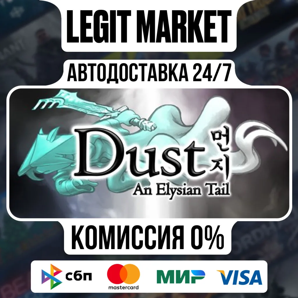 Dust: An Elysian Tail / Steam АВТО / РУ + МИР