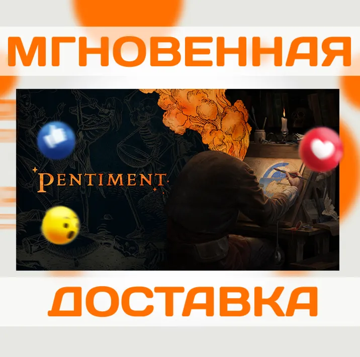 PENTIMENT \ STEAM \ КЛЮЧ