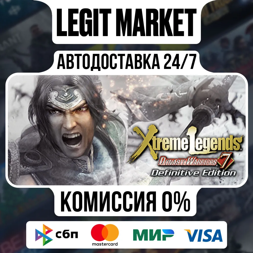 DYNASTY WARRIORS 7: Xtreme Legends Definitive Edition / Steam АВТО / РУ + МИР
