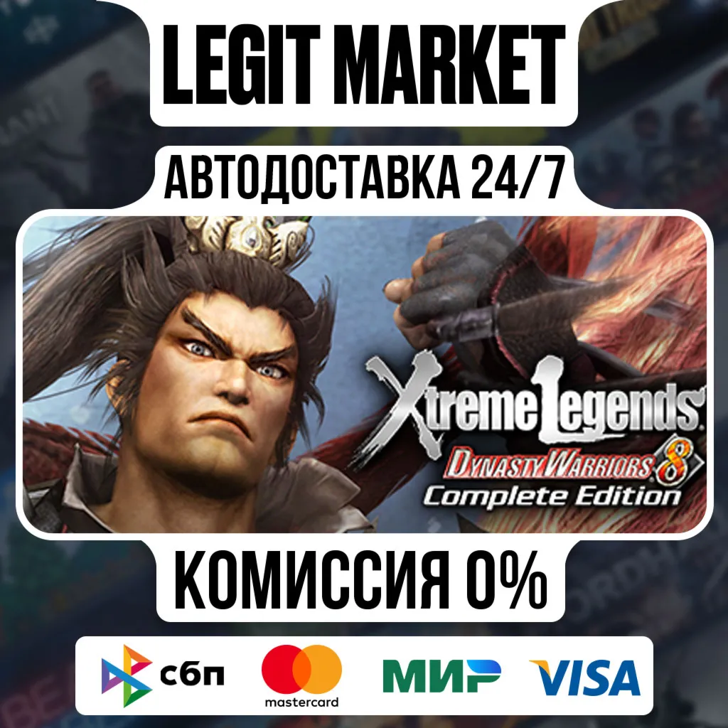 DYNASTY WARRIORS 8: Xtreme Legends Complete Edition / Steam АВТО / РУ + МИР